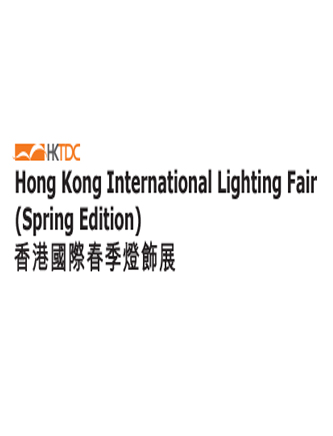 2020年香港国际春季灯饰展览会