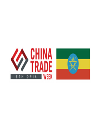 2020年埃塞俄比亚贸易周（灯具、光伏产品）